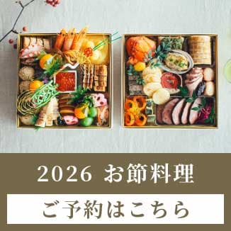 おせち料理ご予約ははこちらから
